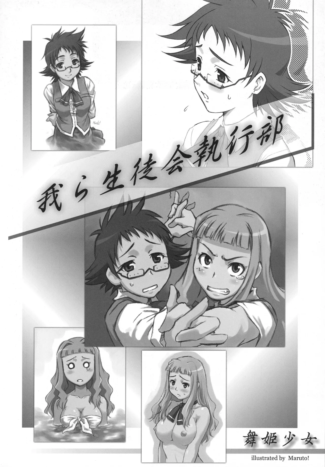 MaiHime Shoujou Refrain - Page 125