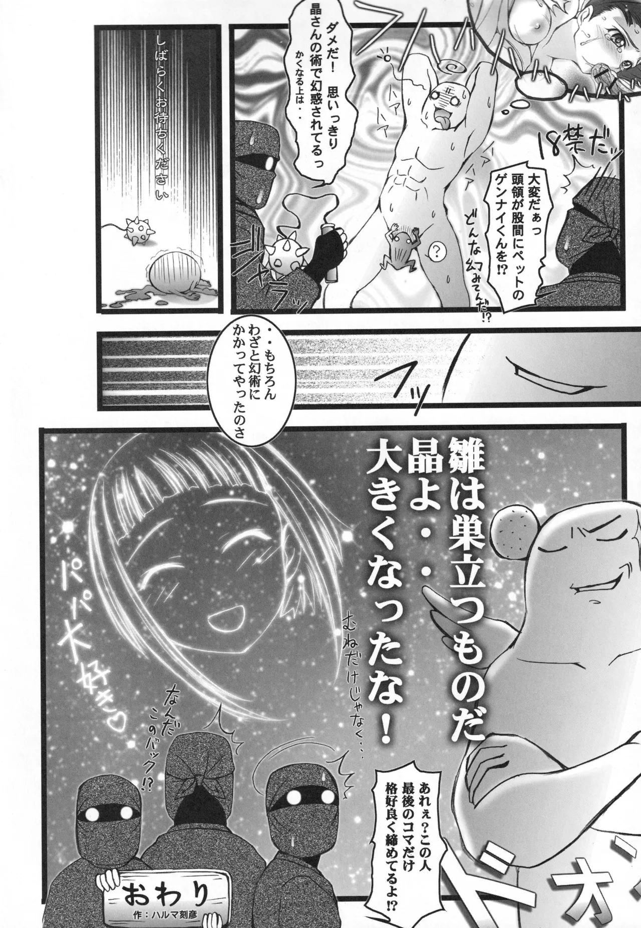 MaiHime Shoujou Refrain - Page 43