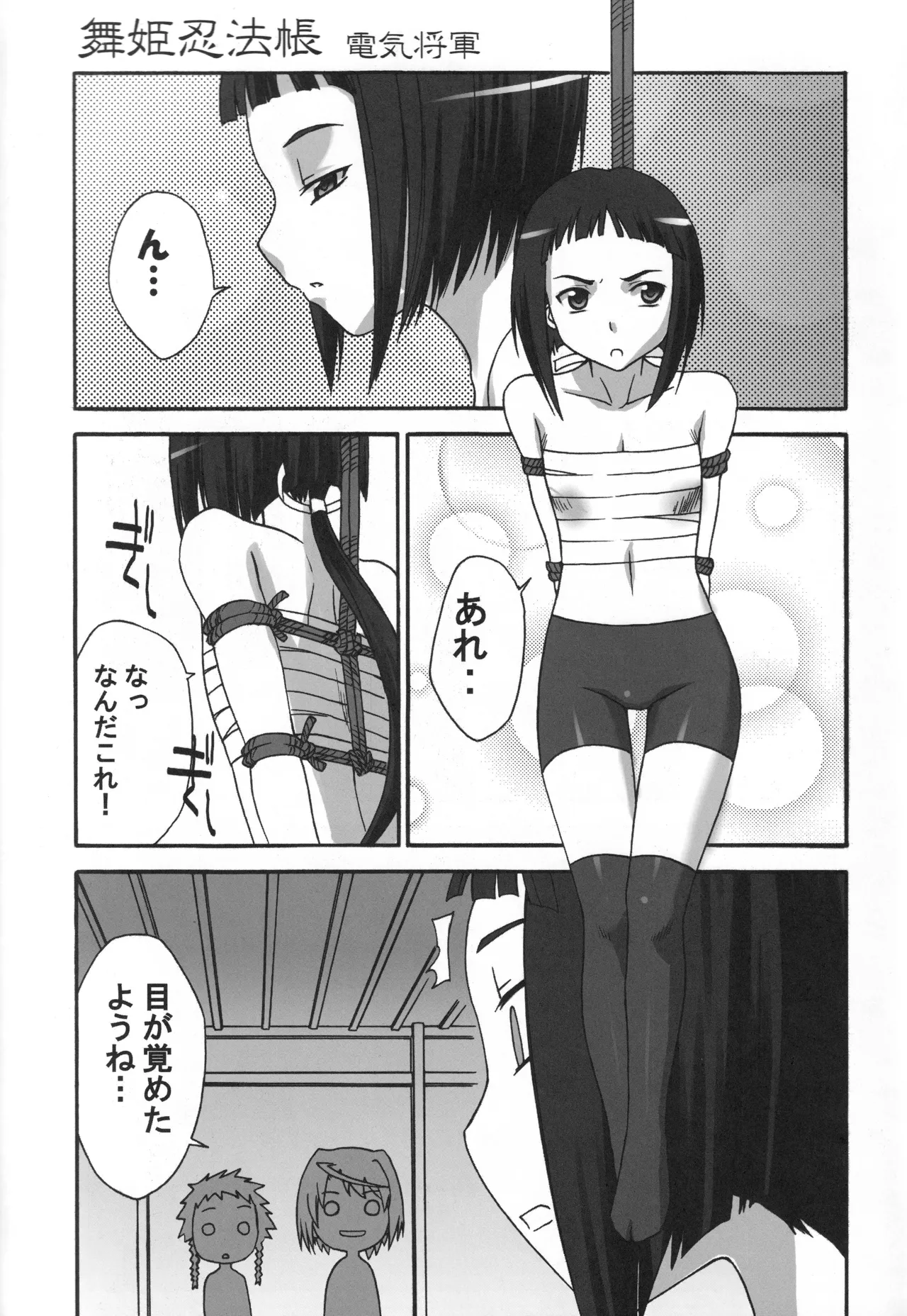 MaiHime Shoujou Refrain - Page 46