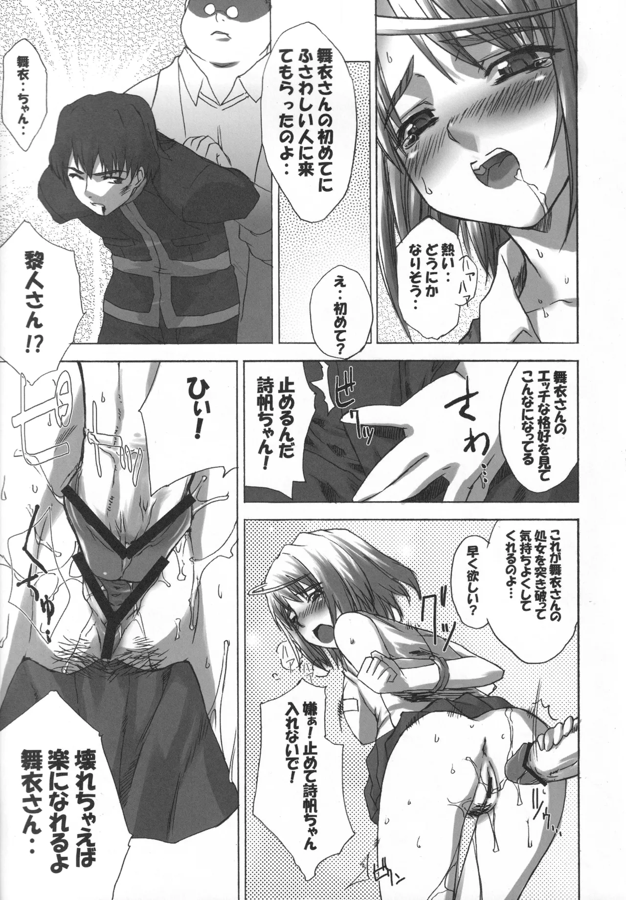 MaiHime Shoujou Refrain - Page 60