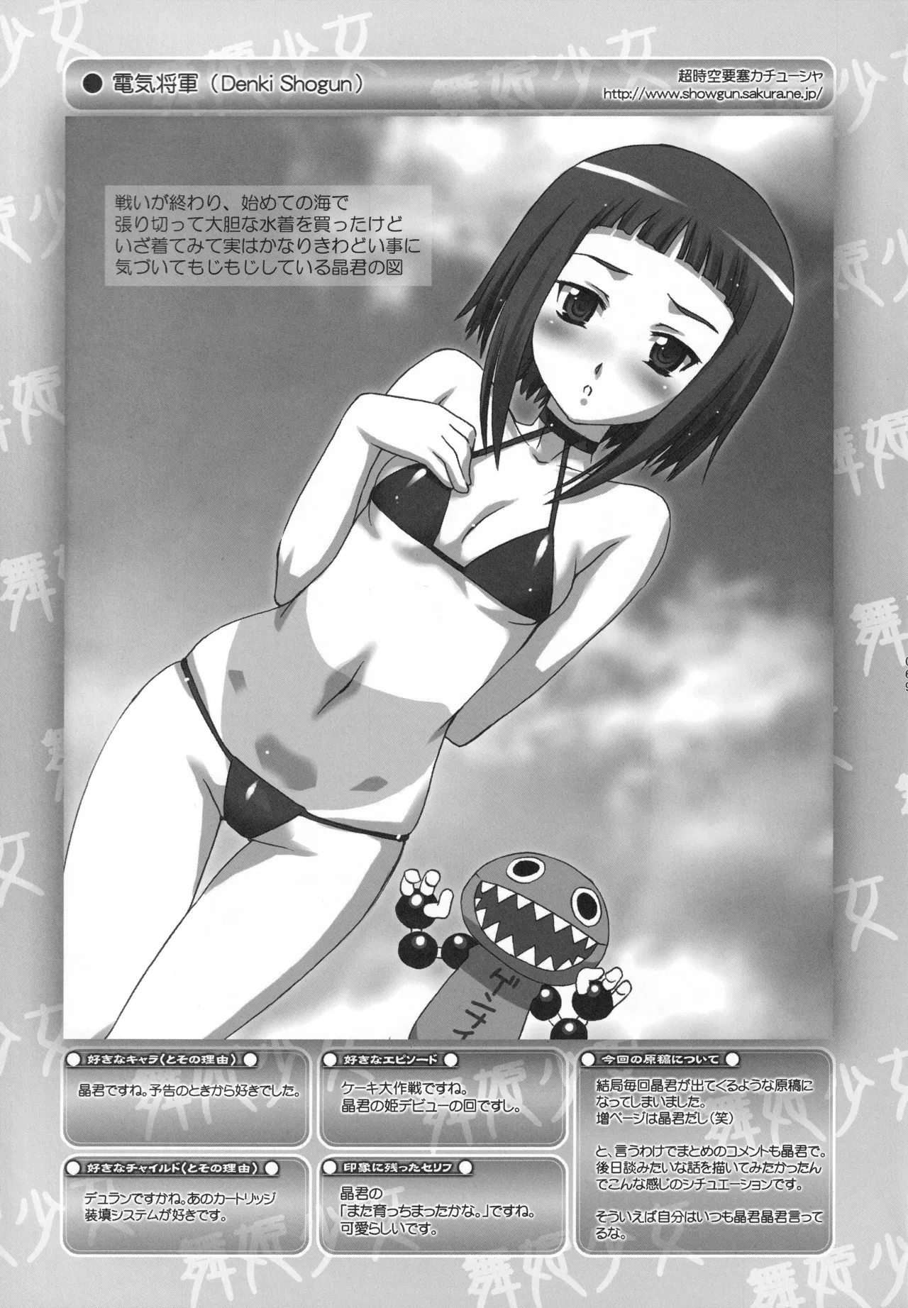 MaiHime Shoujou Refrain - Page 68