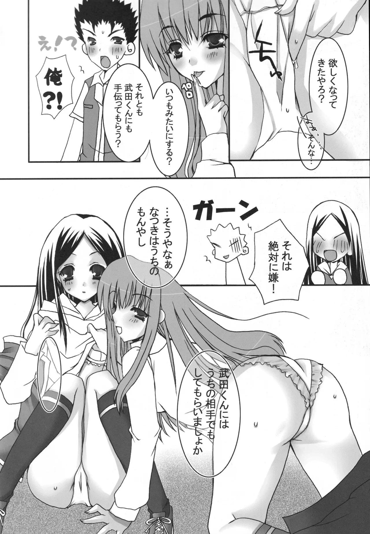 MaiHime Shoujou Refrain - Page 73