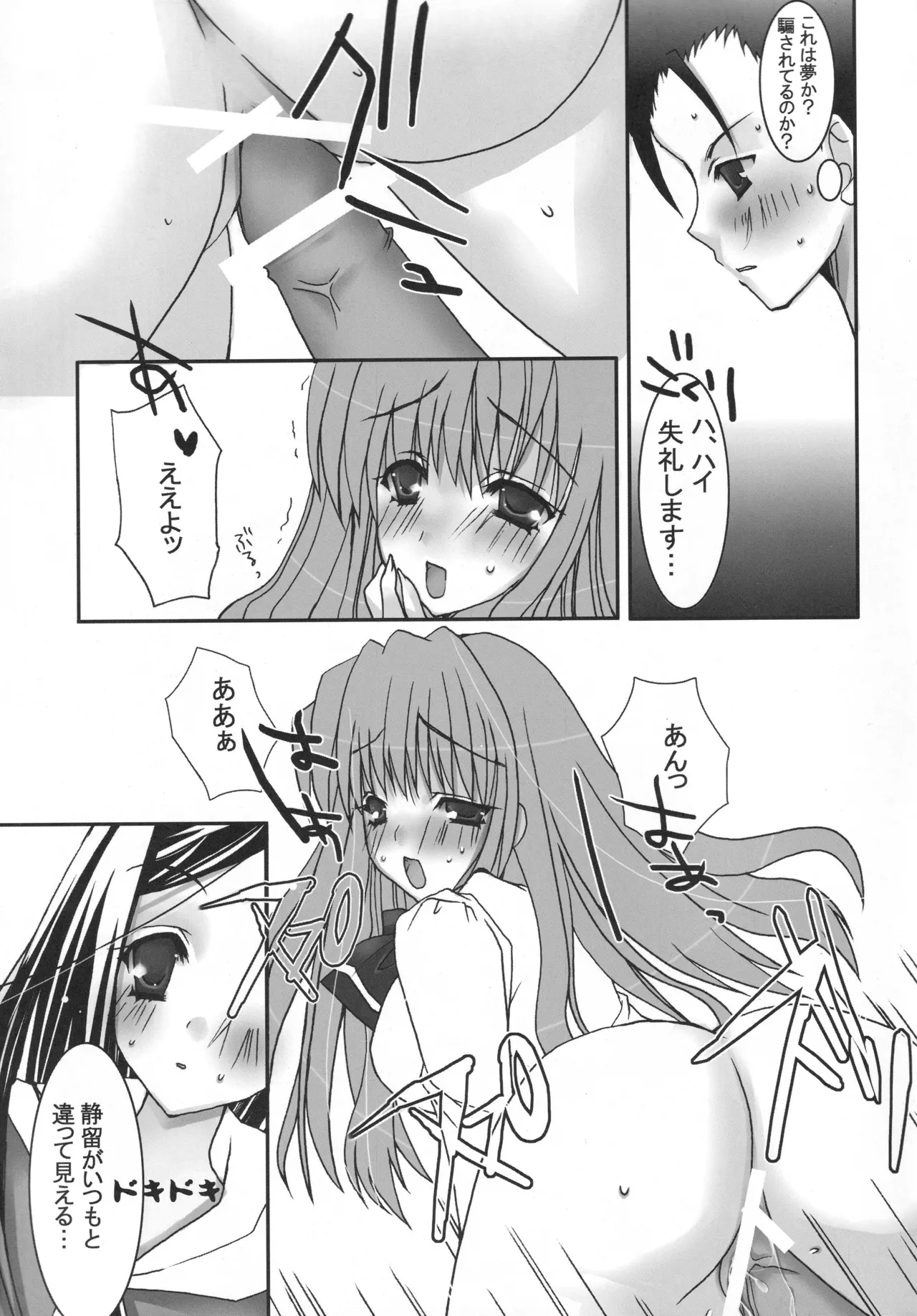 MaiHime Shoujou Refrain - Page 74