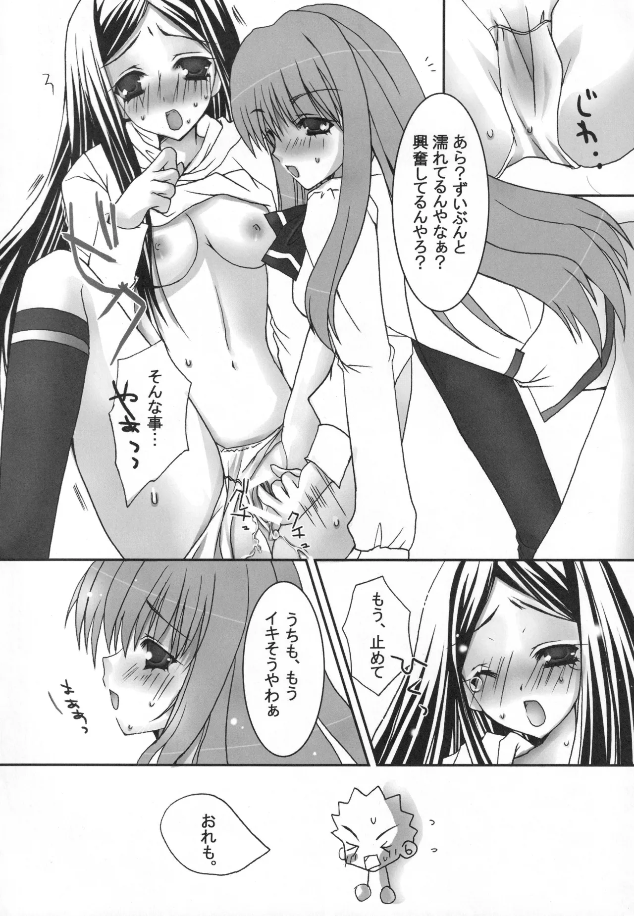 MaiHime Shoujou Refrain - Page 75