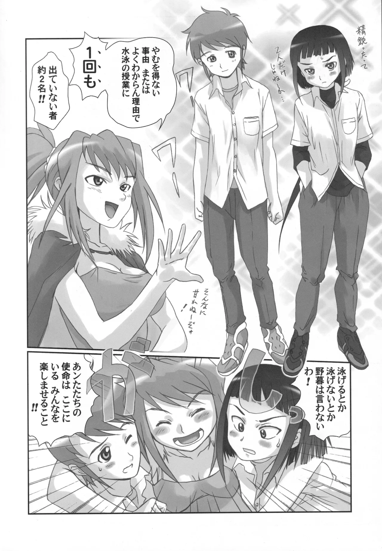 MaiHime Shoujou Refrain - Page 85