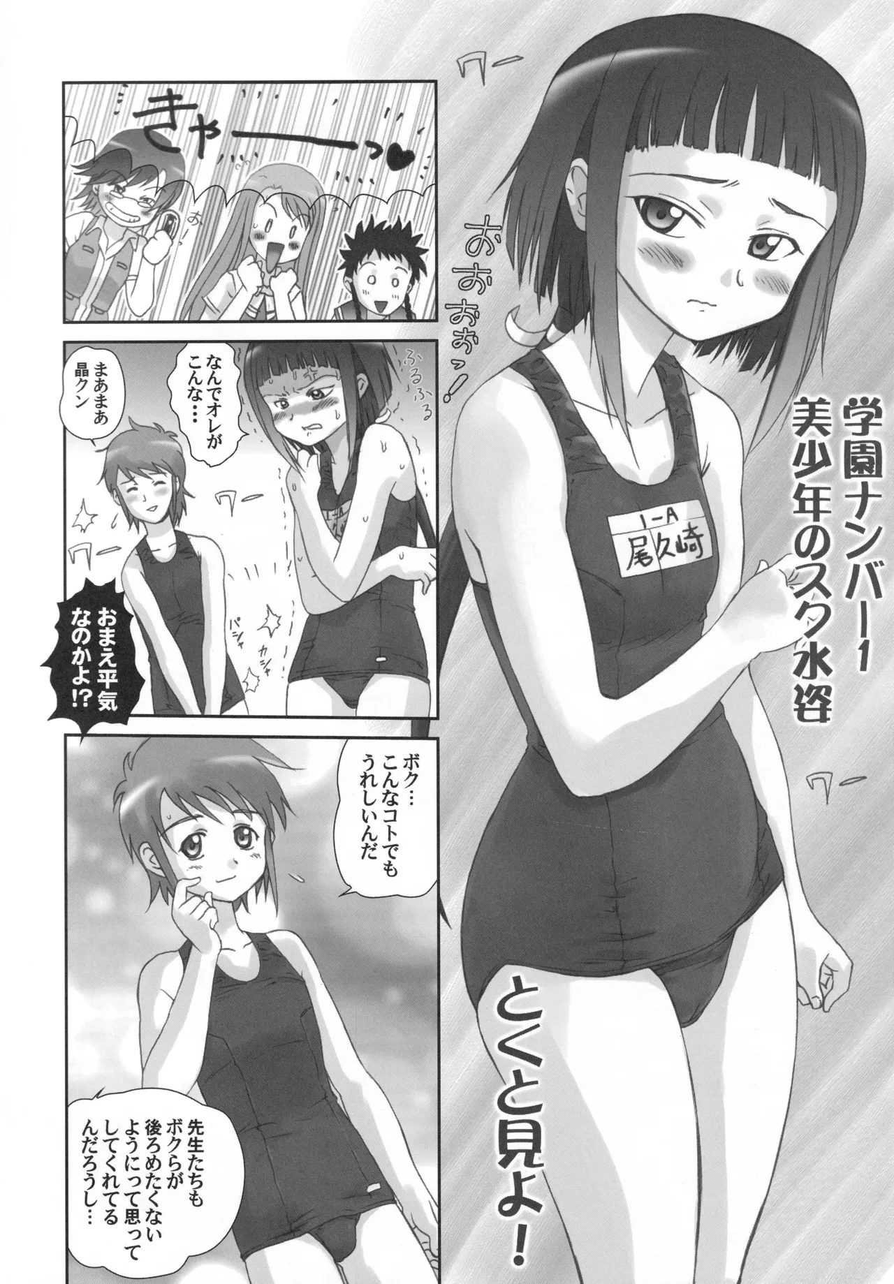 MaiHime Shoujou Refrain - Page 87