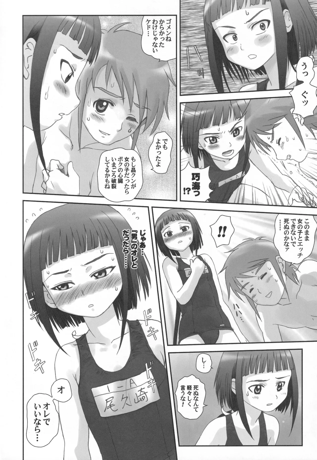 MaiHime Shoujou Refrain - Page 91
