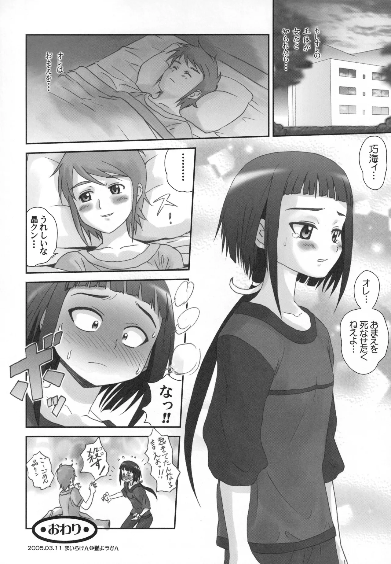 MaiHime Shoujou Refrain - Page 95