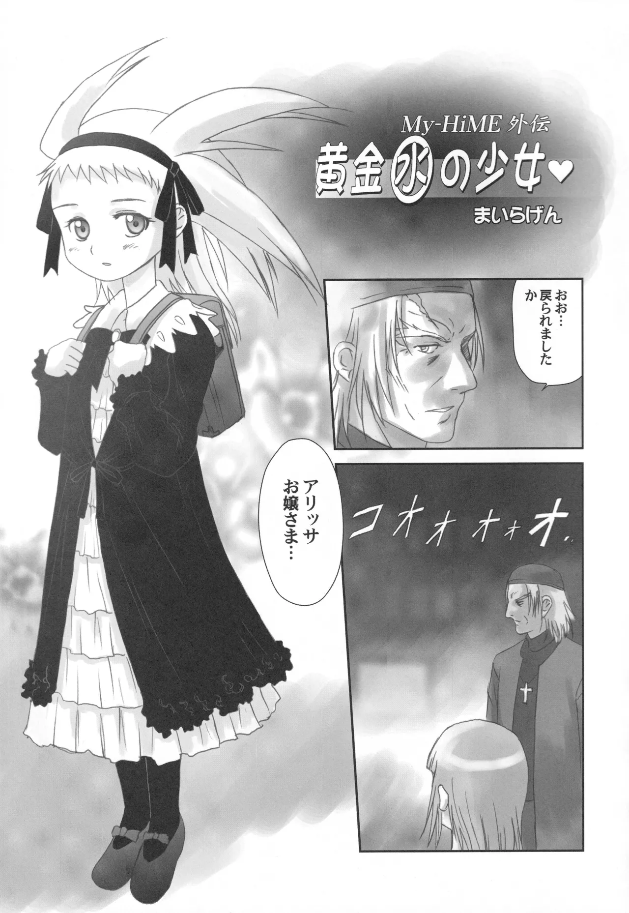 MaiHime Shoujou Refrain - Page 96