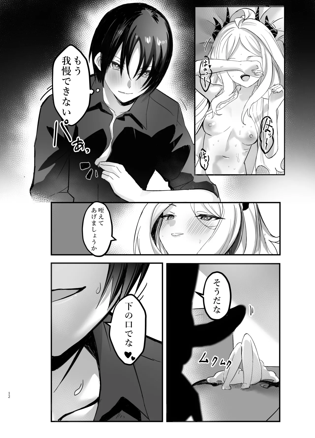 Hina Iinchou no Kyuukei Jikan - Page 12