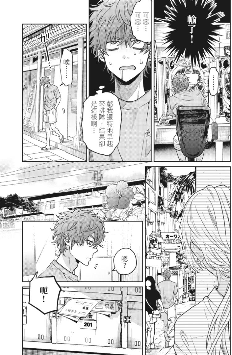 Mermaid♡Prince︱人鱼王子来我家 VOL 1 - Page 11