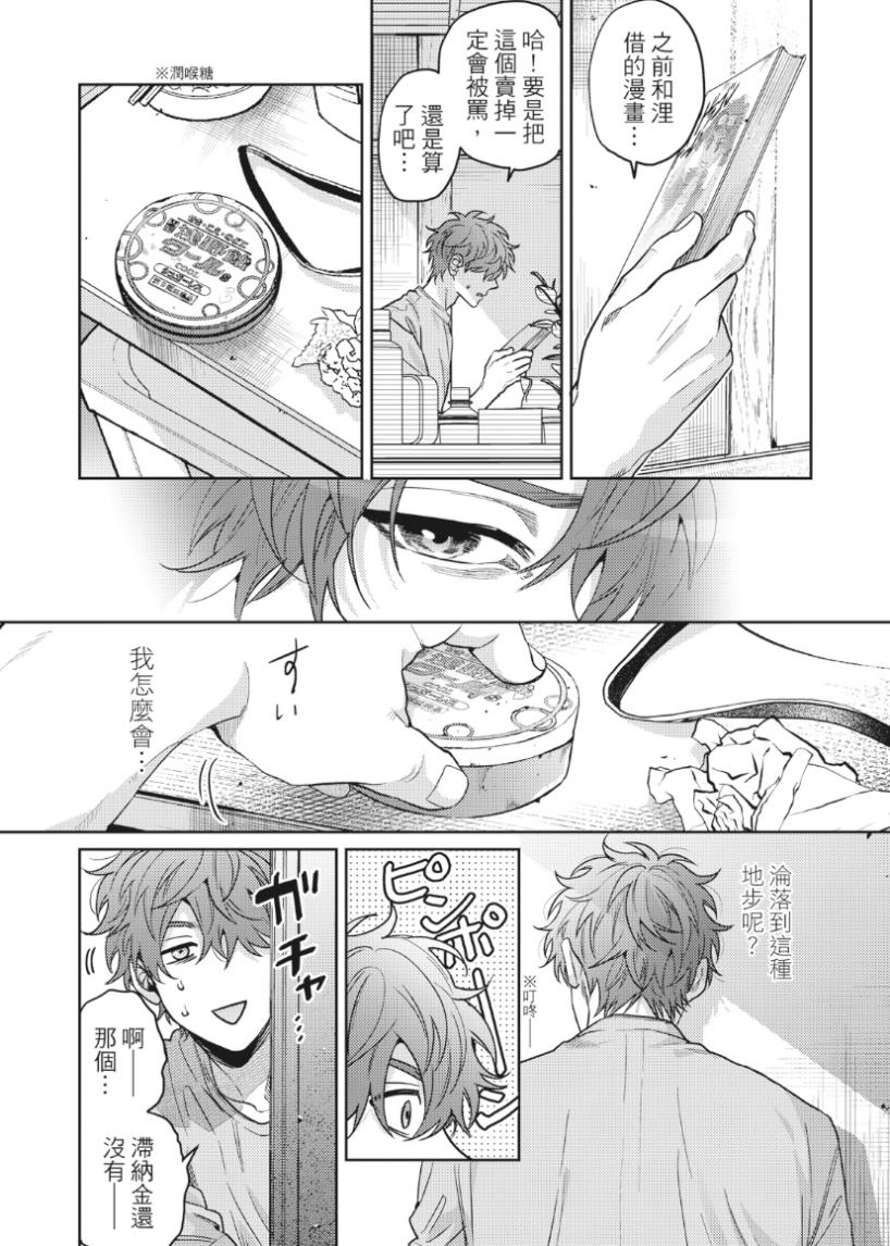 Mermaid♡Prince︱人鱼王子来我家 VOL 1 - Page 13