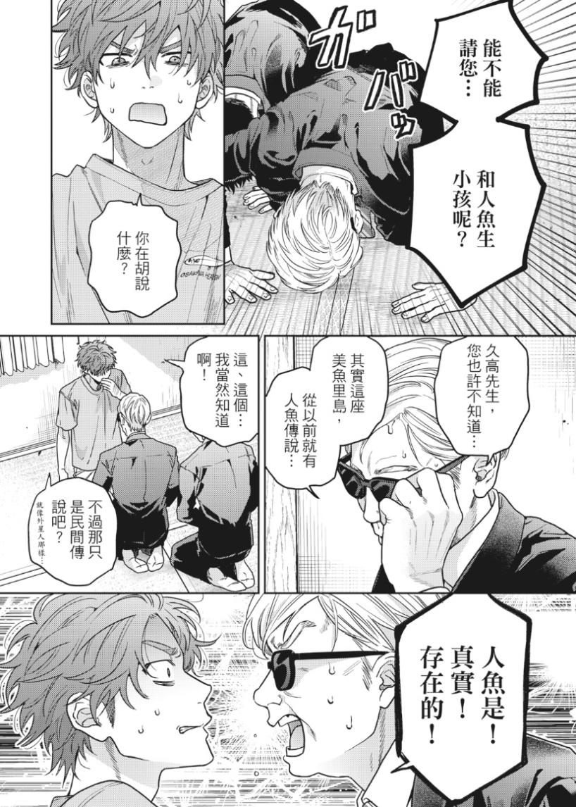 Mermaid♡Prince︱人鱼王子来我家 VOL 1 - Page 15