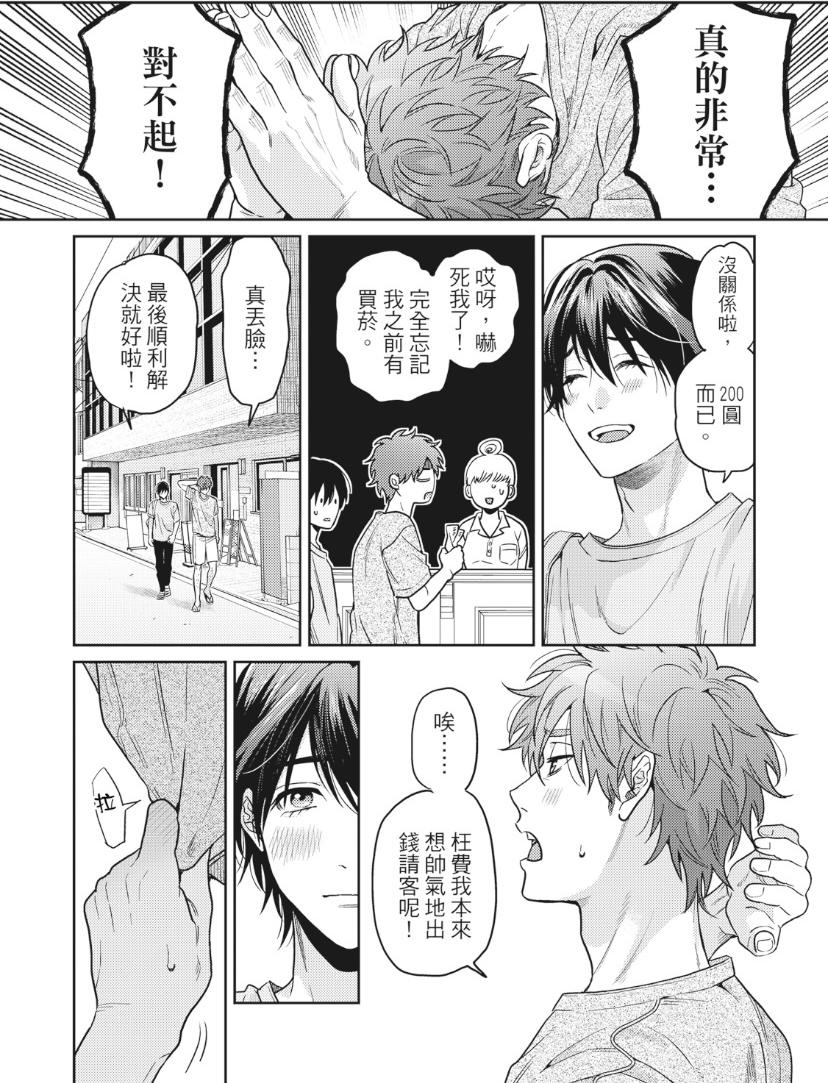 Mermaid♡Prince︱人鱼王子来我家 VOL 1 - Page 204
