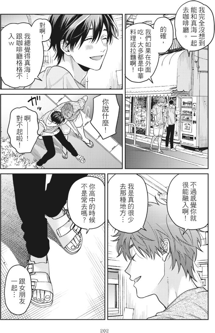 Mermaid♡Prince︱人鱼王子来我家 VOL 1 - Page 206