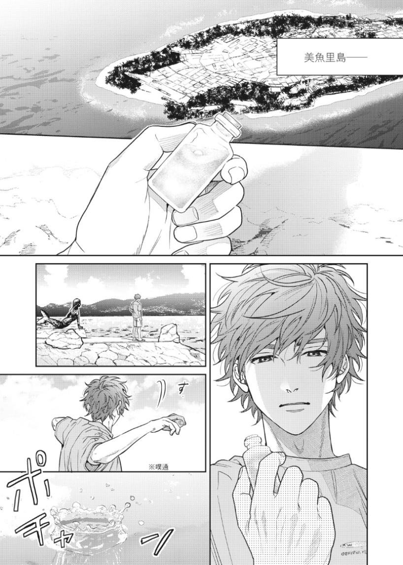 Mermaid♡Prince︱人鱼王子来我家 VOL 1 - Page 9