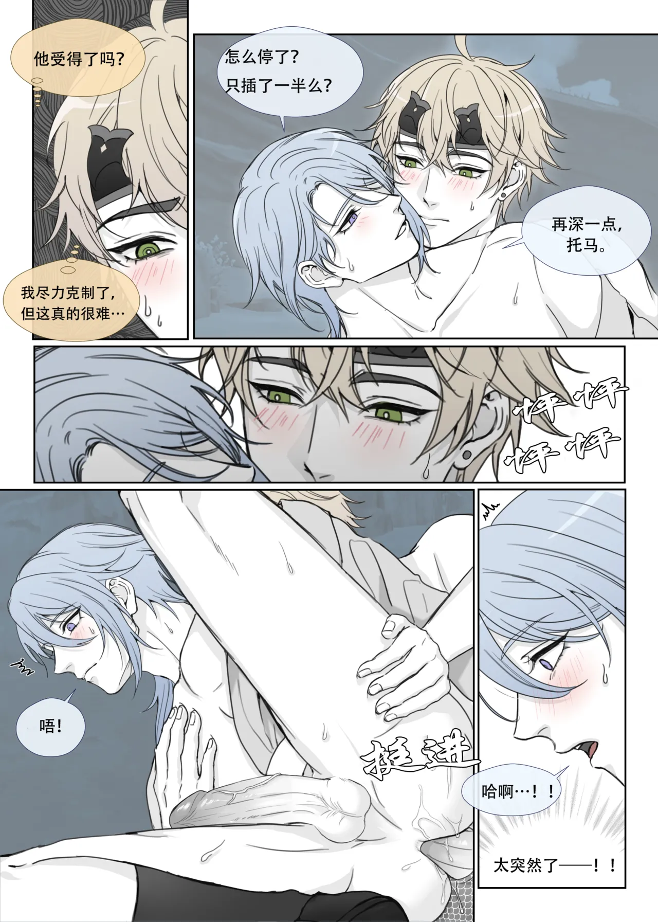 【rinrink20】A Merman's desire【屯粮仓鼠汉化】 - Page 12