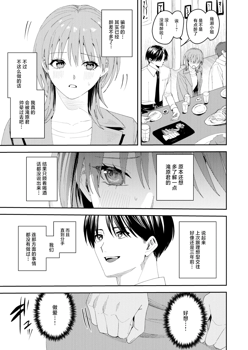 滝原くんは私の心が読めるからズルい - Page 12