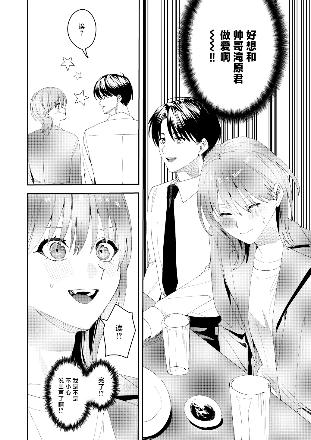 滝原くんは私の心が読めるからズルい - Page 13