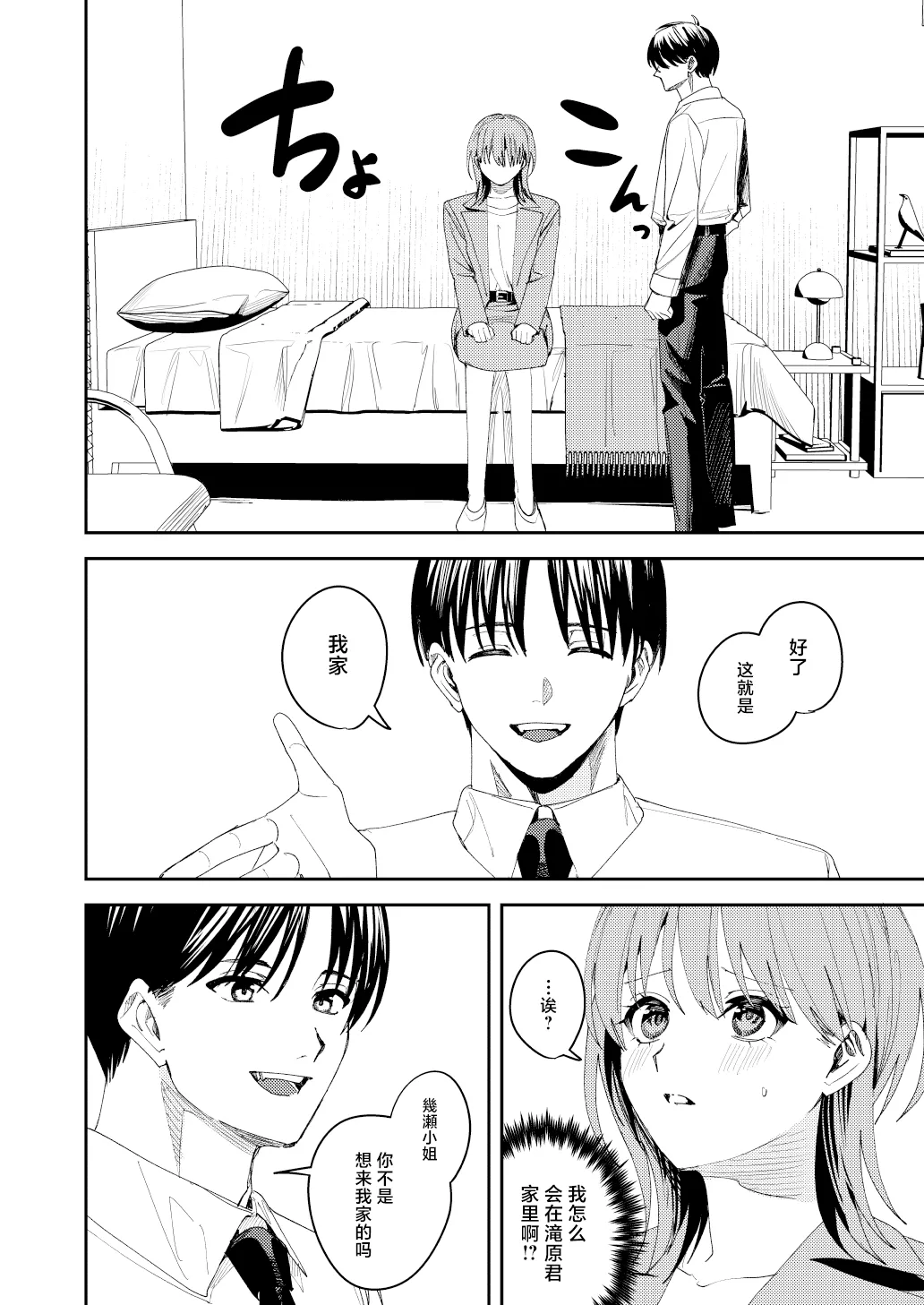 滝原くんは私の心が読めるからズルい - Page 17