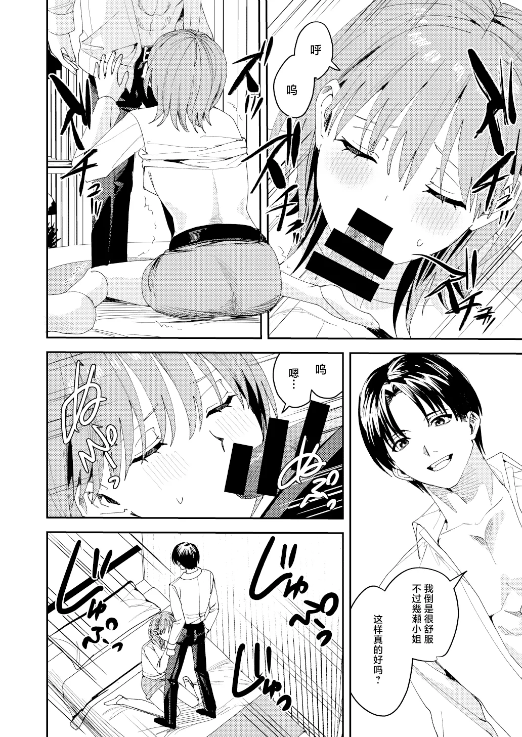 滝原くんは私の心が読めるからズルい - Page 29