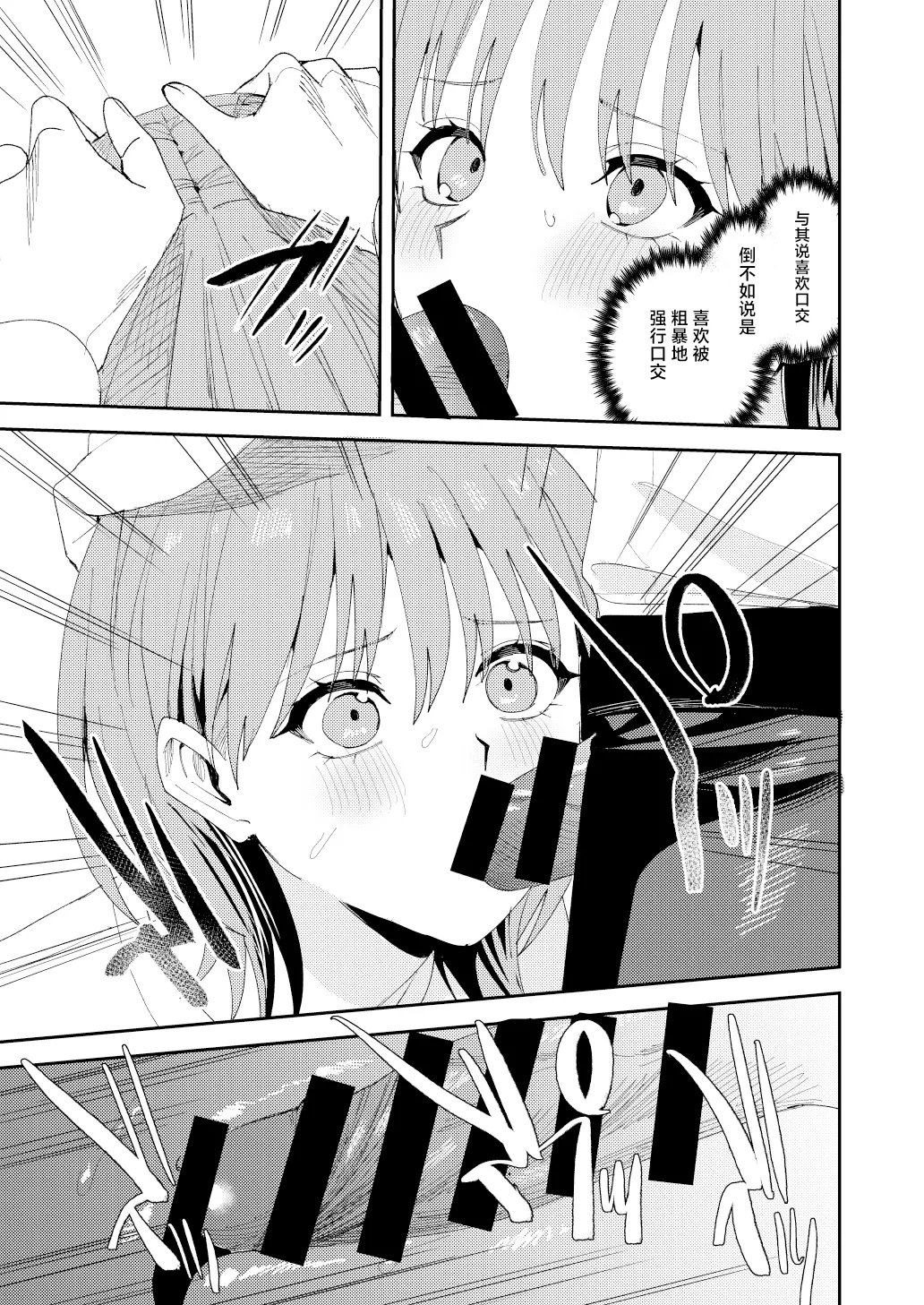 滝原くんは私の心が読めるからズルい - Page 30