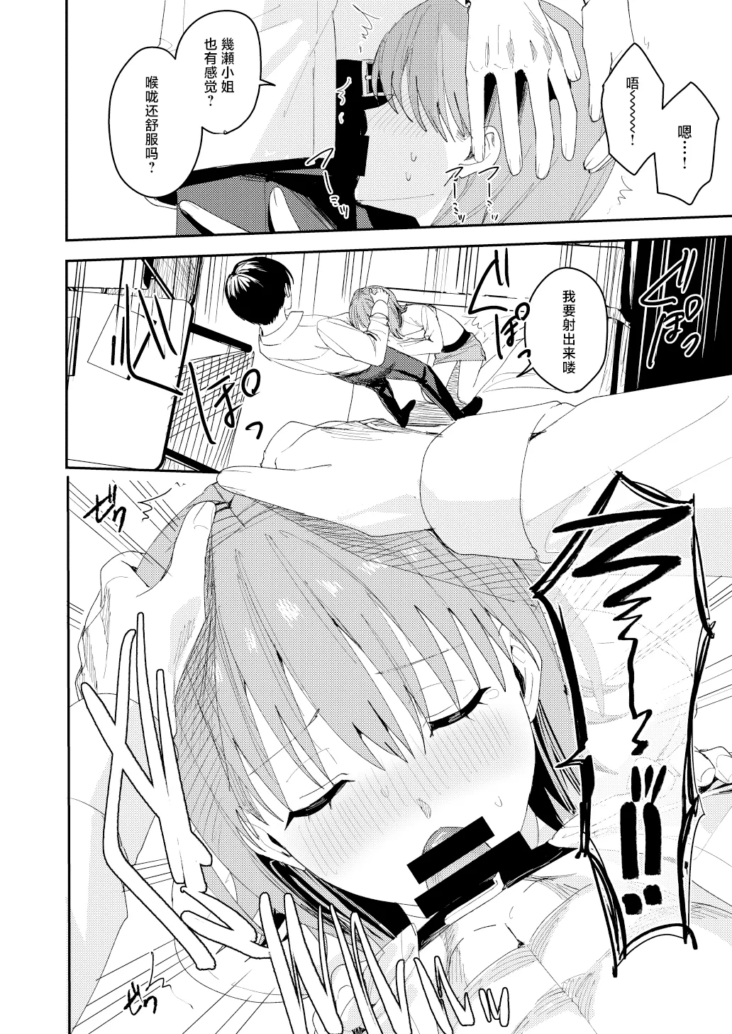 滝原くんは私の心が読めるからズルい - Page 31