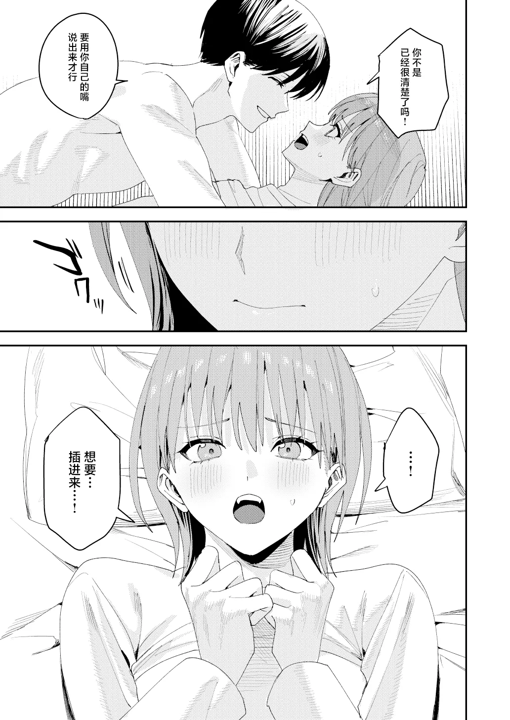 滝原くんは私の心が読めるからズルい - Page 35