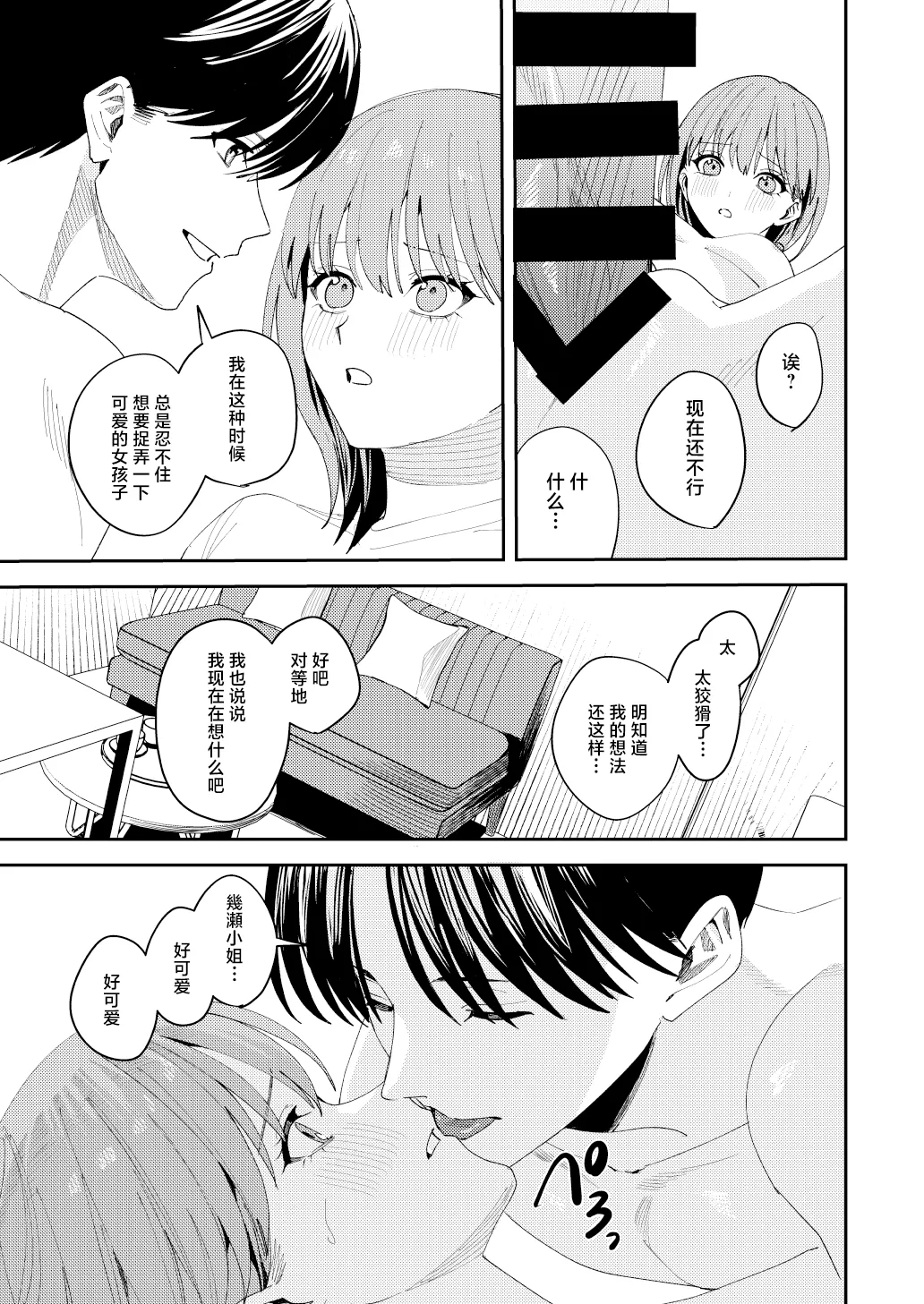 滝原くんは私の心が読めるからズルい - Page 40