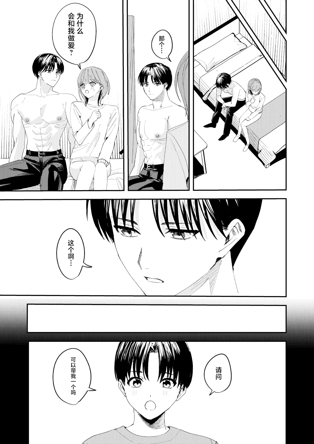 滝原くんは私の心が読めるからズルい - Page 46