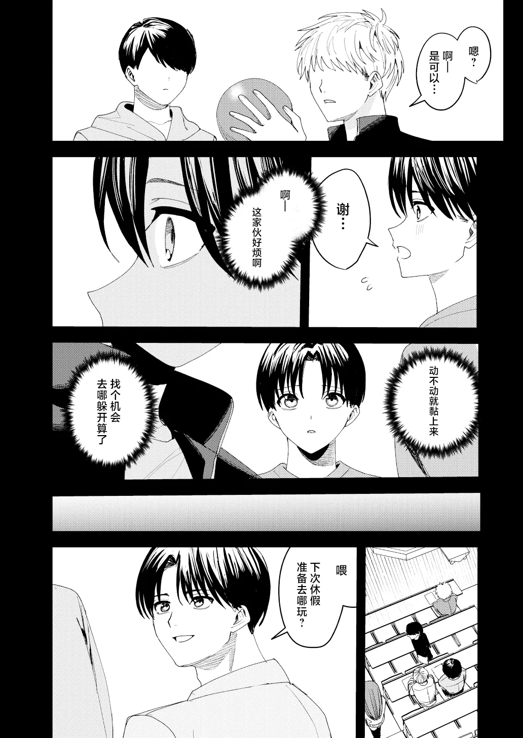 滝原くんは私の心が読めるからズルい - Page 47