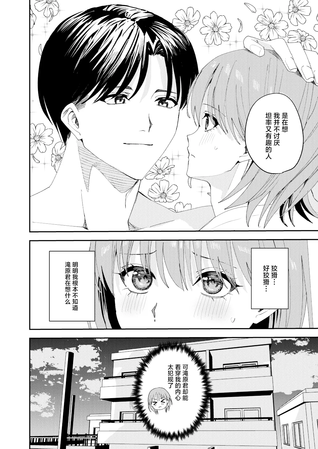 滝原くんは私の心が読めるからズルい - Page 51