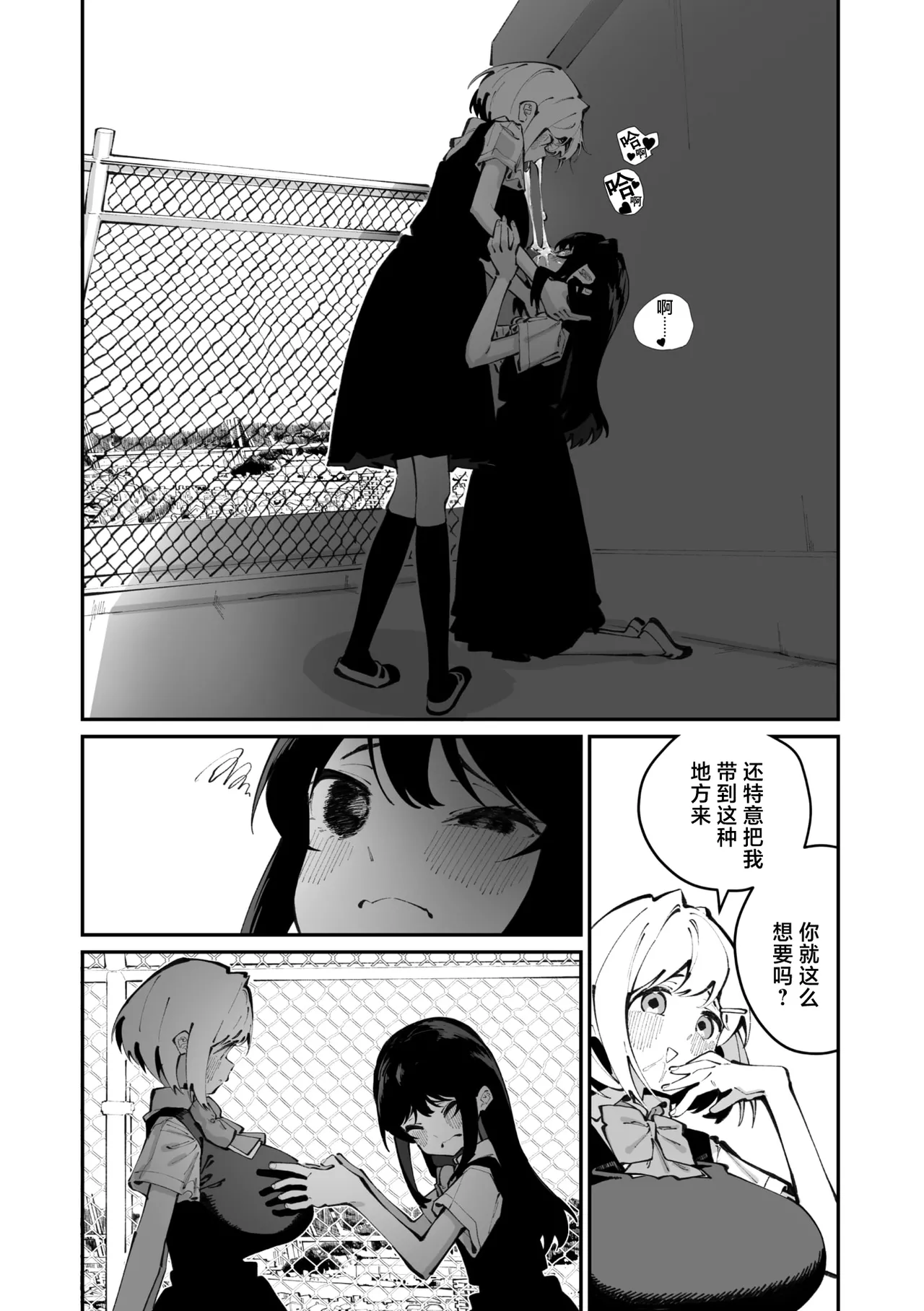 Sanfuji san ga Suki Dai Ichiwa | 我喜欢实藤同学 2 - Page 22