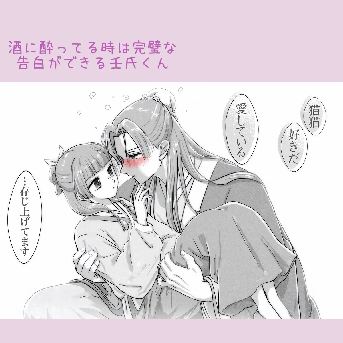(Kusuriya no Hitorigoto] - Page 22