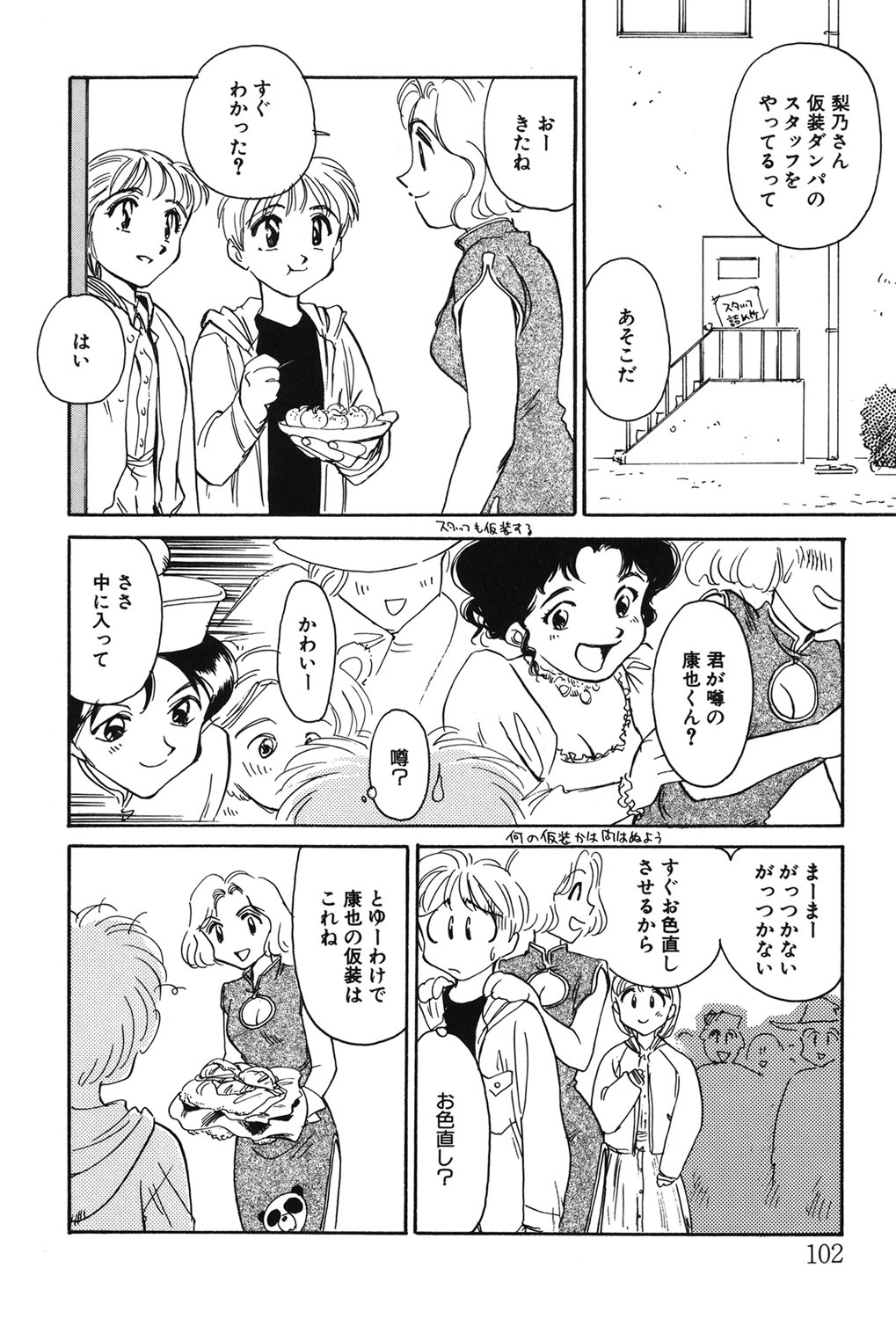 My Life As - Page 101