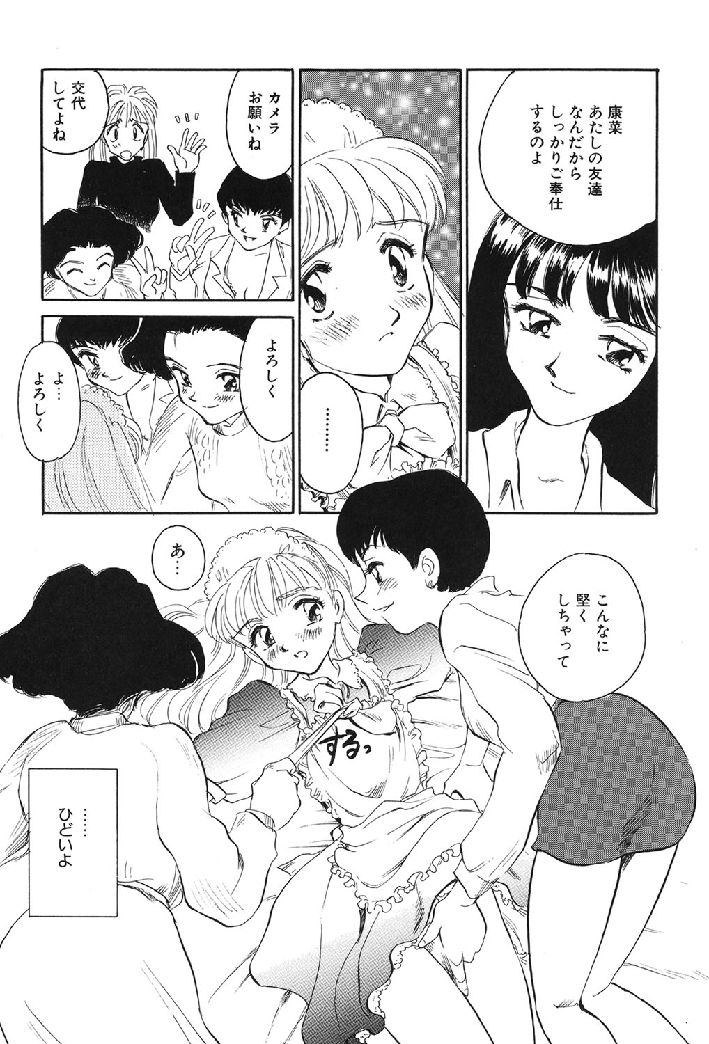 My Life As - Page 108