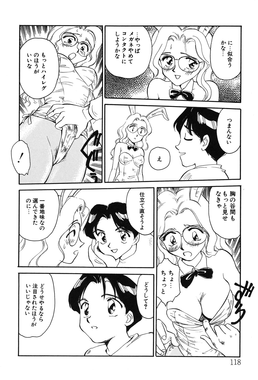 My Life As - Page 117