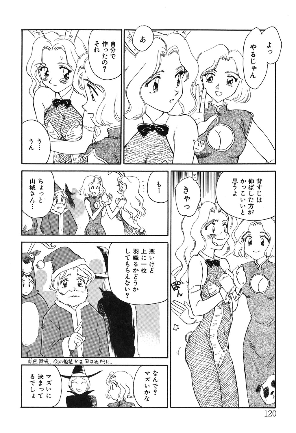 My Life As - Page 119