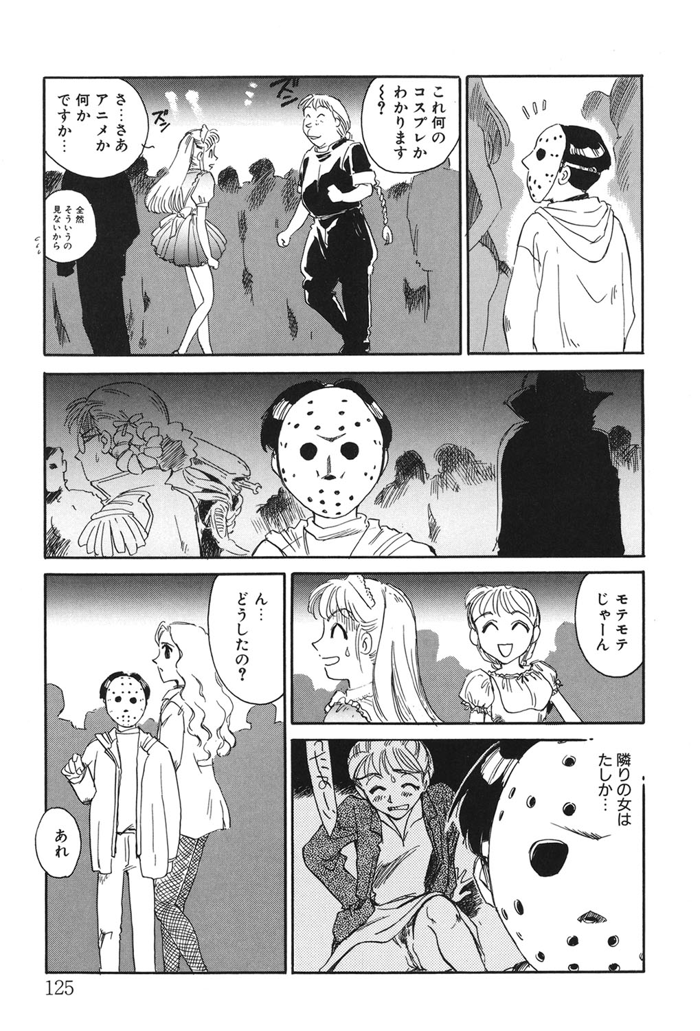 My Life As - Page 124