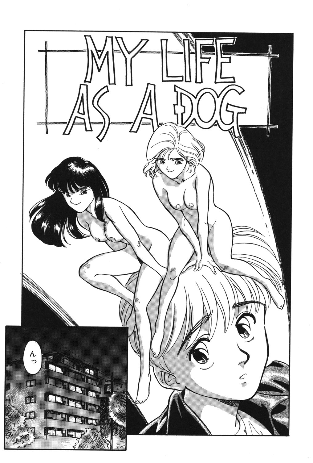 My Life As - Page 132