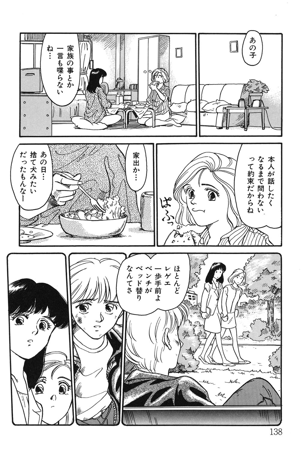 My Life As - Page 137