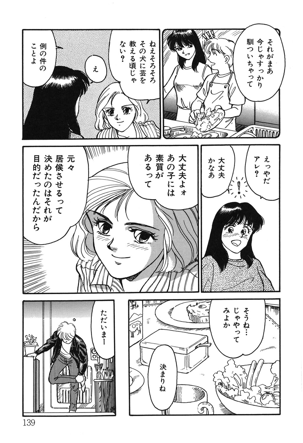My Life As - Page 138