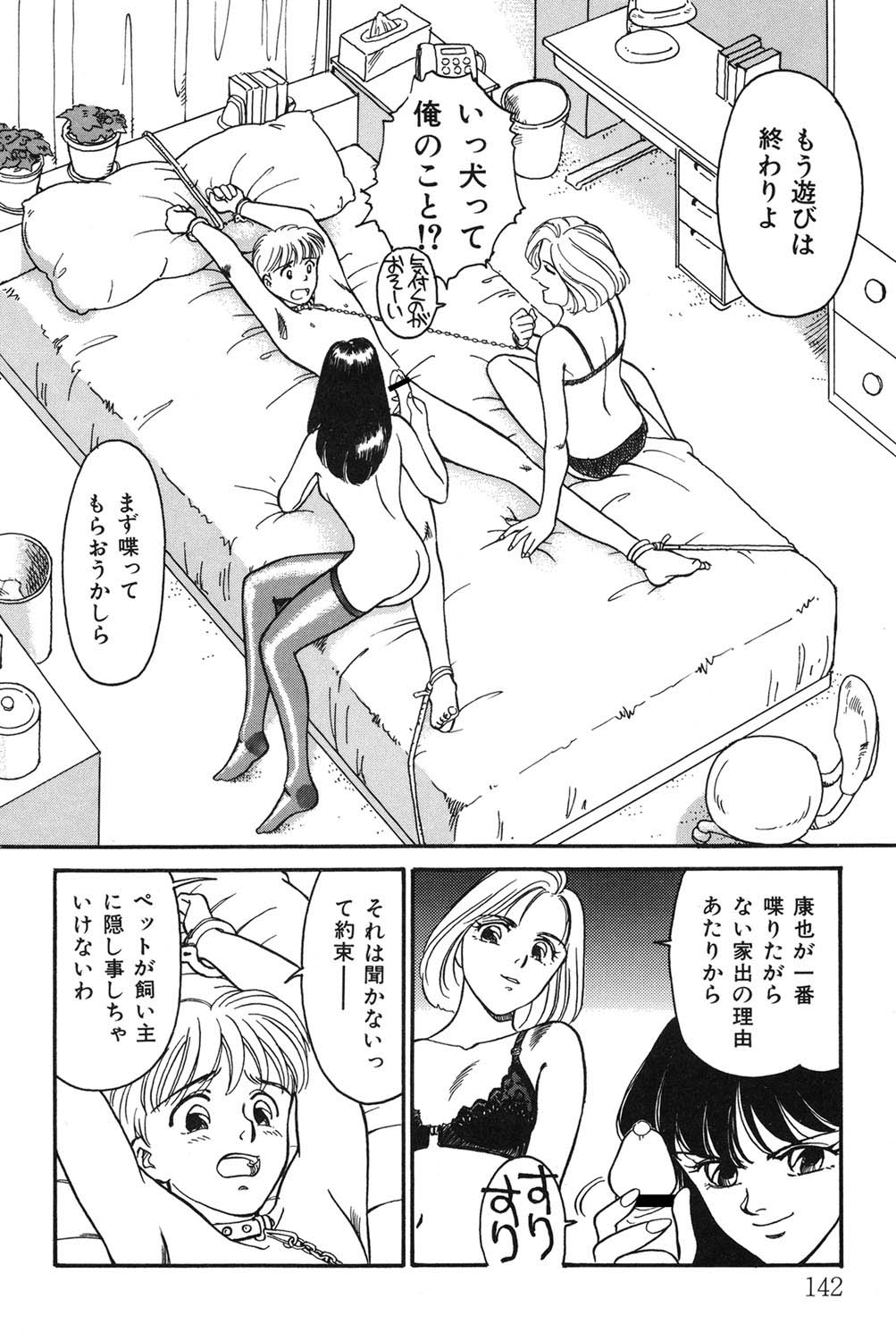My Life As - Page 141