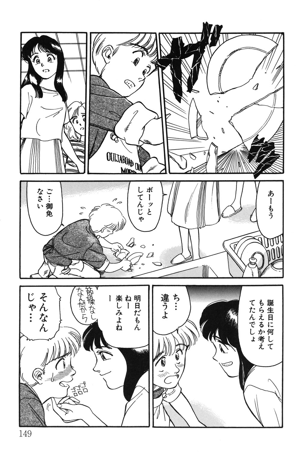 My Life As - Page 148