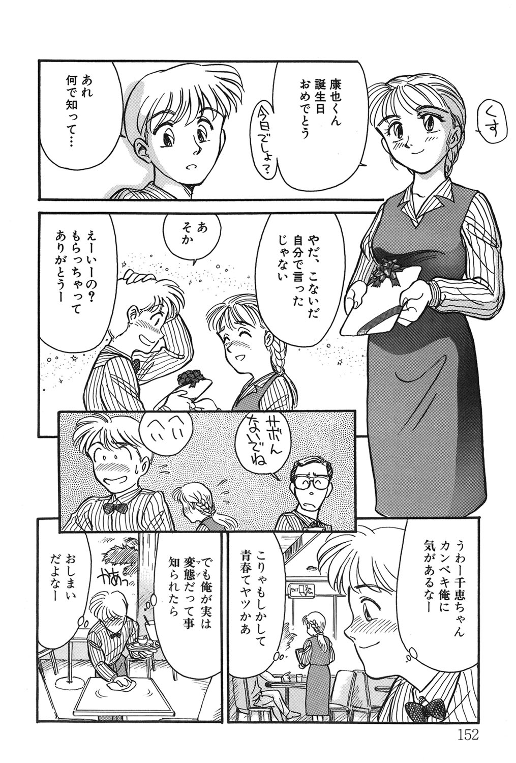 My Life As - Page 151