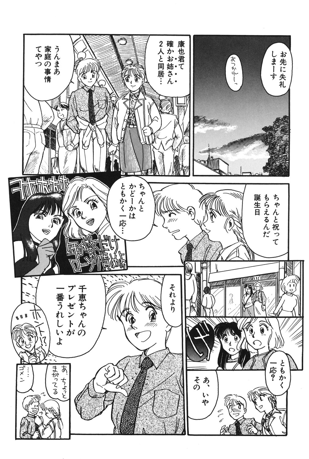 My Life As - Page 152