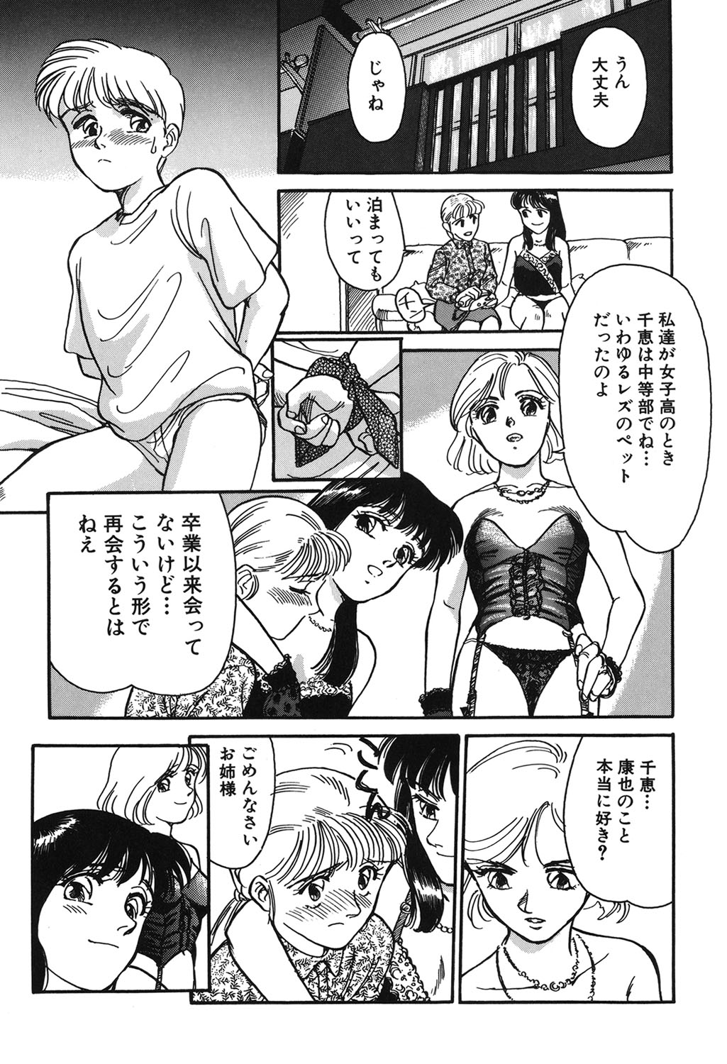 My Life As - Page 154