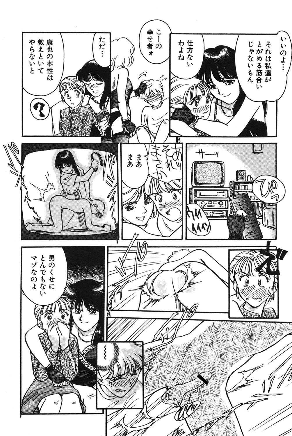 My Life As - Page 155