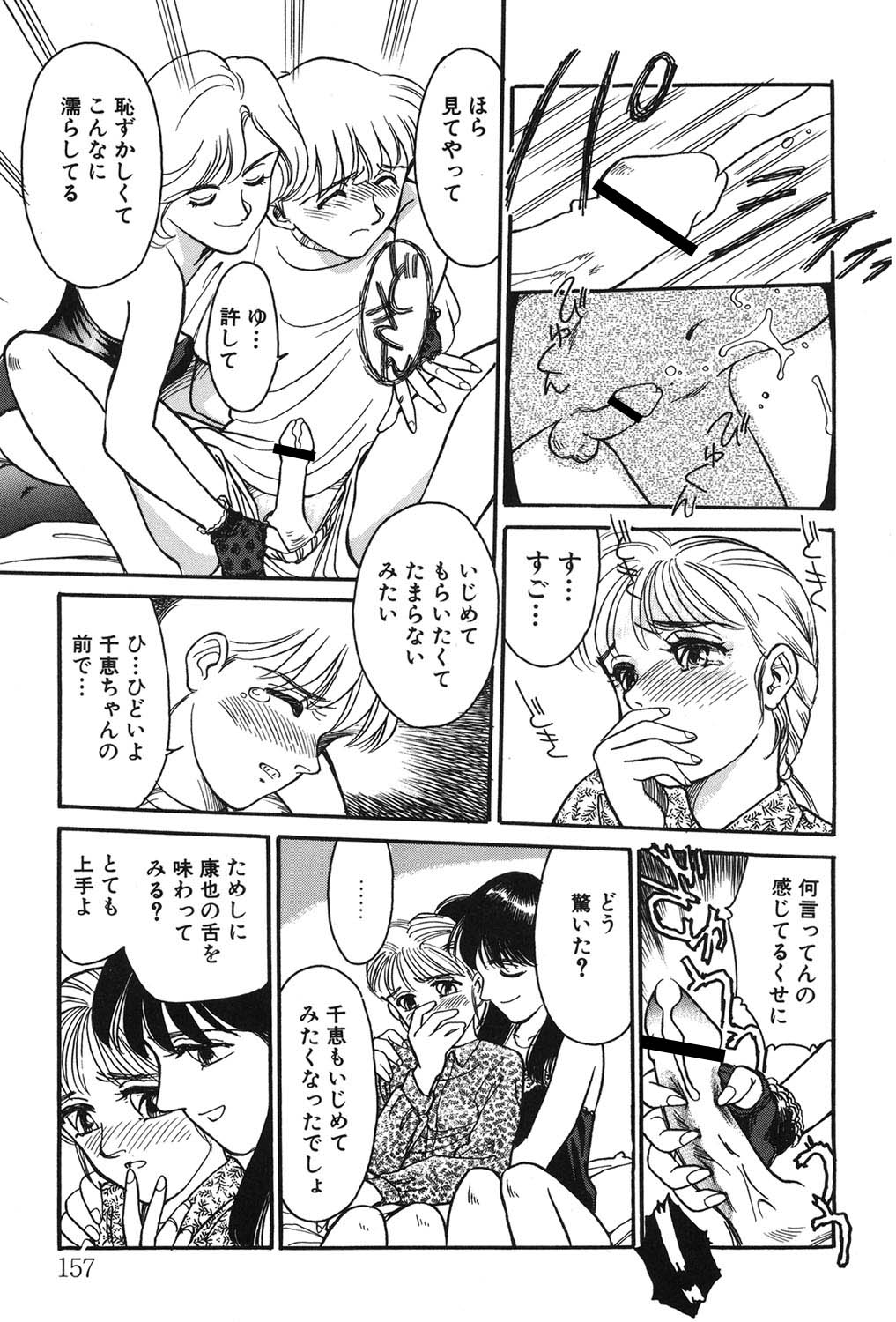 My Life As - Page 156