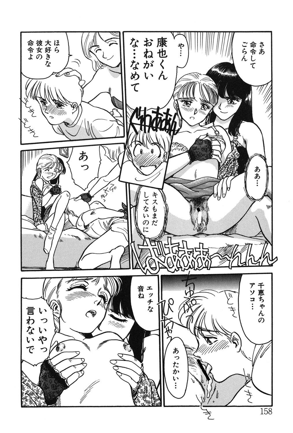 My Life As - Page 157